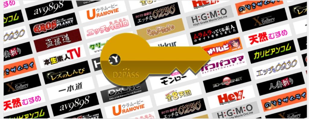 D2passとは