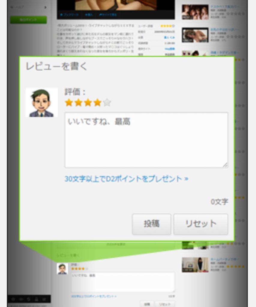 作品レビュー画面