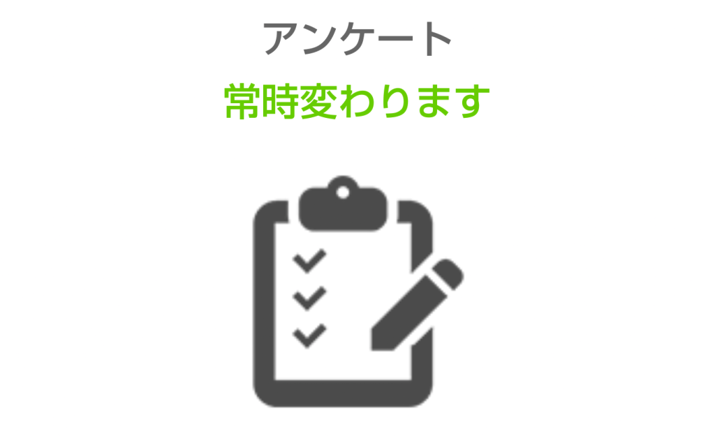 アンケートに答えてD2ポイント付与