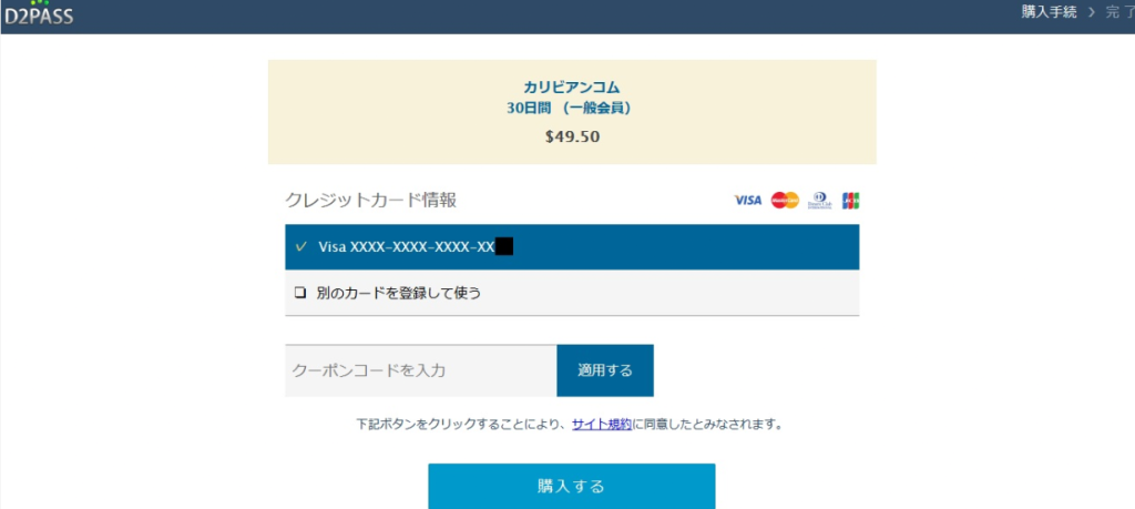 カリビアンコム購入画面