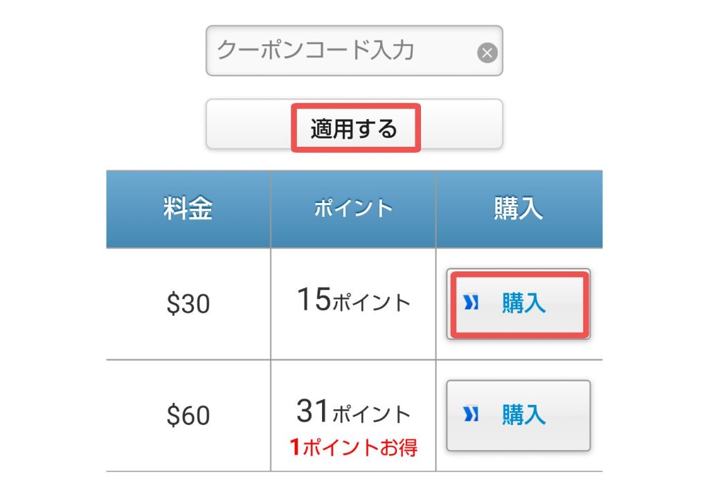 DXLIVEスマホ購入画面