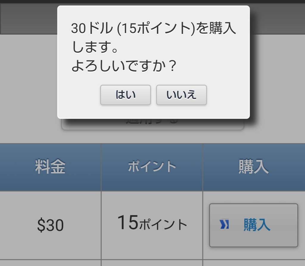 DXLIVEスマホ購入画面2