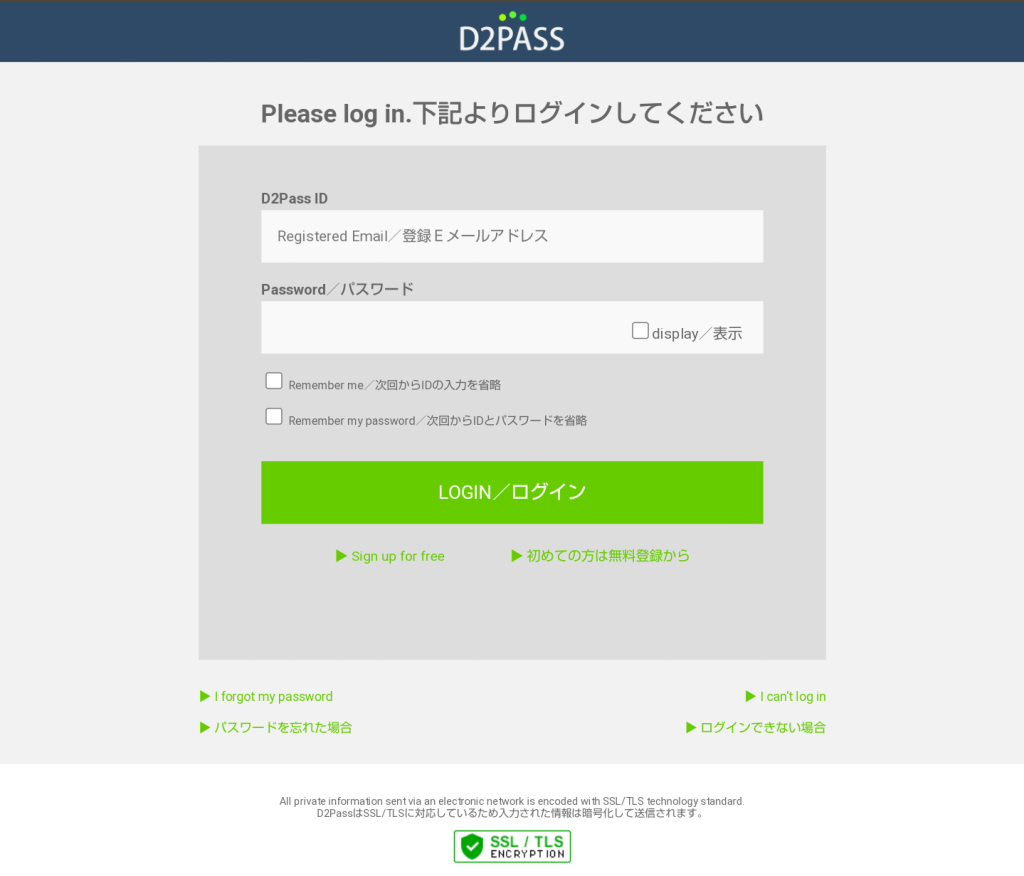 D2passログイン画面