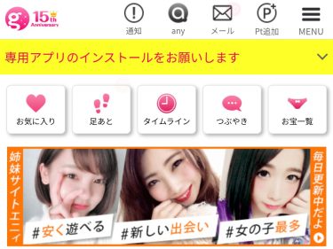 ガールズチャット評判