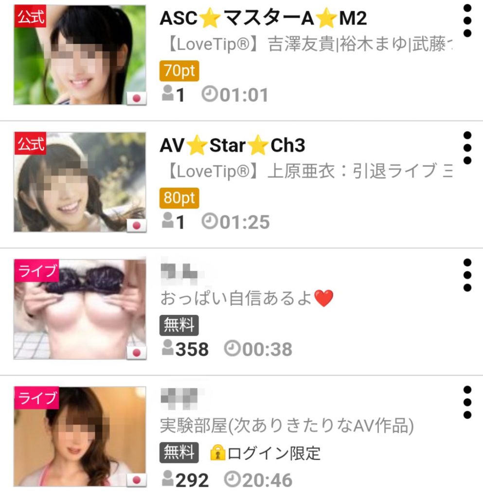 FC2エロライブトップ画