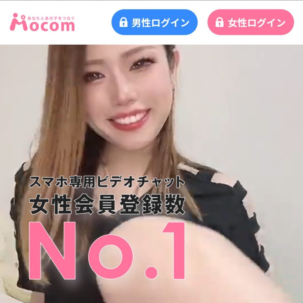 おすすめエロライブチャットモコム