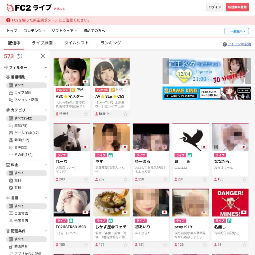 Fc2ライブおすすめの無修正エロライブチャット