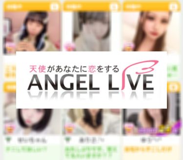 おすすめエロライブチャットエンジェルライブ