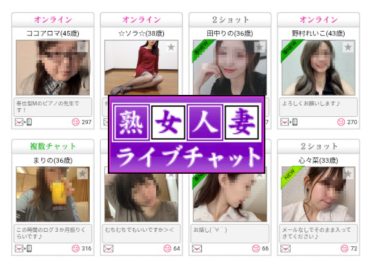 おすすめの人妻、熟女専門エロライブチャット『マダムとおしゃべり館』アイキャッチ画像