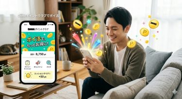 【実質無料】DMMポイントクラブでポイ活してFANZAライブチャットを無料で楽しむ方法