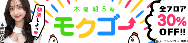 FANZAライブチャット『モクゴー』イベント