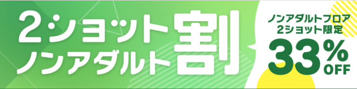 FANZAライブチャット「ノンアダルト割」