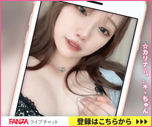 FANZAライブチャット広告1